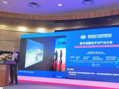 中外專家學者與企業家共話數字創意前沿——聚焦技術與內容融合新未來