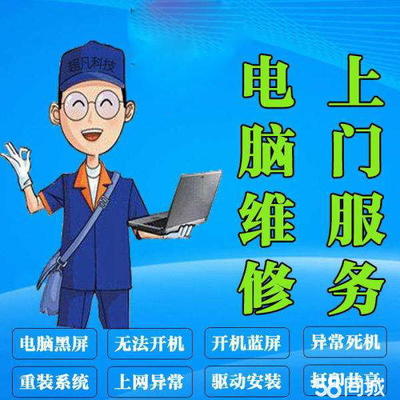 昭通上門電腦維修 您的臺(tái)式電腦系統(tǒng)與硬件問(wèn)題輕松解決
